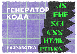 создать текст онлайн