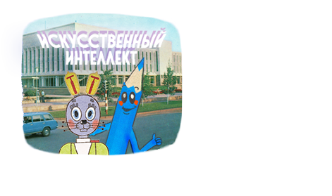 искусственный интеллект сервис